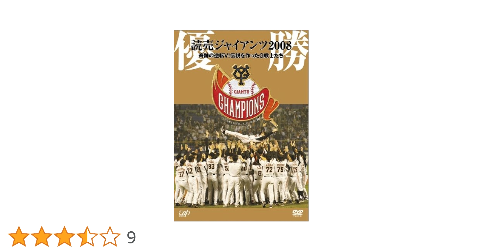 タカラ　58年度版　読売ジャイアンツ 希少】タカラ プロ野球カード 読売 巨人軍 ジャイアンツ 昭和60